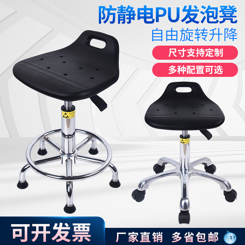 防靜電PU發泡凳